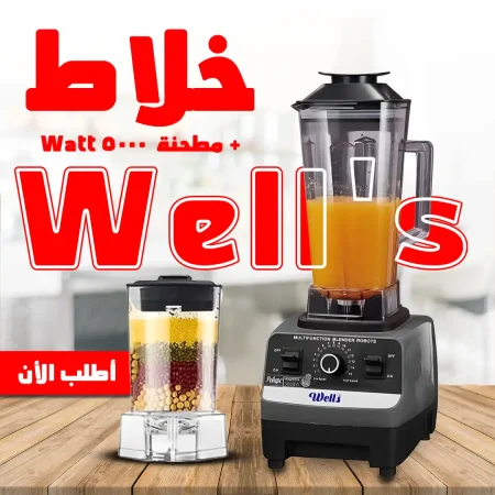 خلاط كهربائي مع مطحنة 5000 واط لتحضير المشروبات والطحن بسهولة