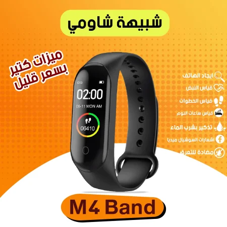 ساعة سمارت واتش M4 باند - Smart Watch M4 band