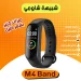ساعة سمارت واتش M4 باند - Smart Watch M4 band
