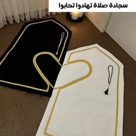 سجادة صلاة تهادوا تحابوا هدية مثالية بتصميم أنيق ومريح سجادة صلاة تهادوا تحابوا هدية مثالية بتصميم أنيق ومريح