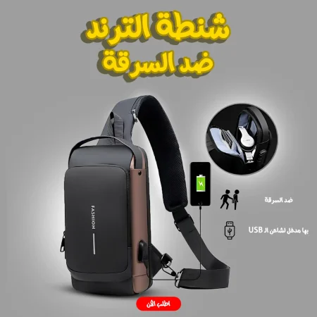 شنطة كروس ضد السرقة باسورد للأمان ومخرج USB للباور بانك ومقاومة للمياه شنطة كروس ضد السرقة باسورد للأمان ومخرج USB للباور بانك ومقاومة للمياه