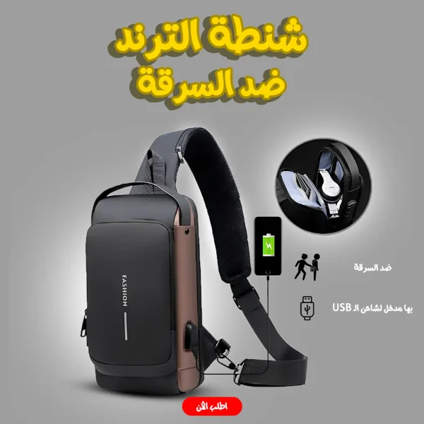 شنطة كروس ضد السرقة باسورد للأمان ومخرج USB للباور بانك ومقاومة للمياه