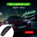 ليزر للسيارة بريموت كنترول لمواجهة الشبورة وتحسين الرؤية الليلية ليزر للسيارة بريموت كنترول لمواجهة الشبورة وتحسين الرؤية الليلية