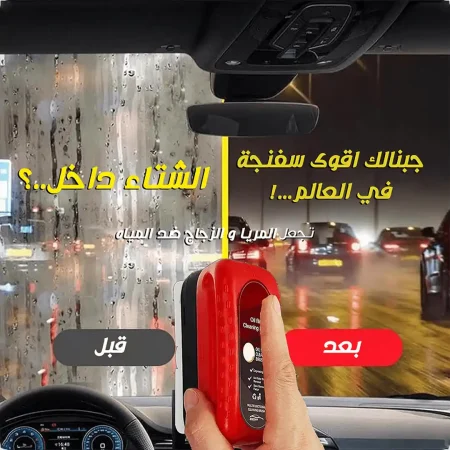 اسفنجة تنظيف زجاج مضادة للماء والضباب لرؤية أوضح وحماية فائقة