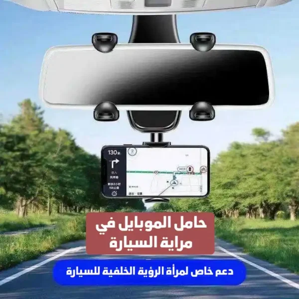 حامل الموبايل في مراية السيارة 360 درجة مع مسند يد ميموري فوم لراحة القيادة
