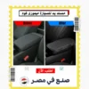 حامل الموبايل في مراية السيارة 360 درجة مع مسند يد ميموري فوم لراحة القيادة