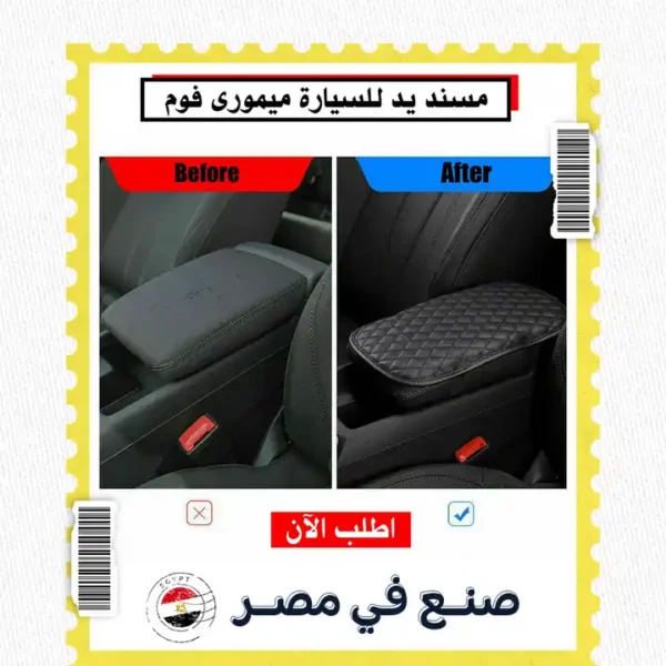 حامل الموبايل في مراية السيارة 360 درجة مع مسند يد ميموري فوم لراحة القيادة