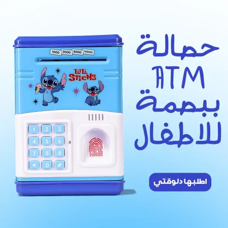 حصالة ATM ببصمة ذكية لتعليم الأطفال التوفير بطريقة ممتعة