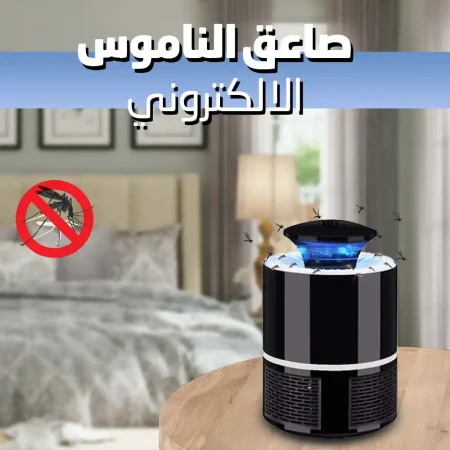 صاعق ناموس الكتروني بمصيدة ضوئية USB فعال وآمن صاعق ناموس الكتروني بمصيدة ضوئية USB فعال وآمن