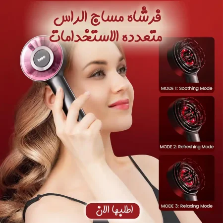 فرشاة مساج فروة الرأس لاسلكية لتدليك وتنظيف الشعر بفعالية