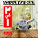 قطاعة ومبشرة خضروات 3 في 1 لتقطيع أسرع وأسهل