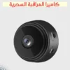 كاميرا مراقبة لاسلكية A9 PRO بجودة عالية وذاكرة حتى 128 جيجا