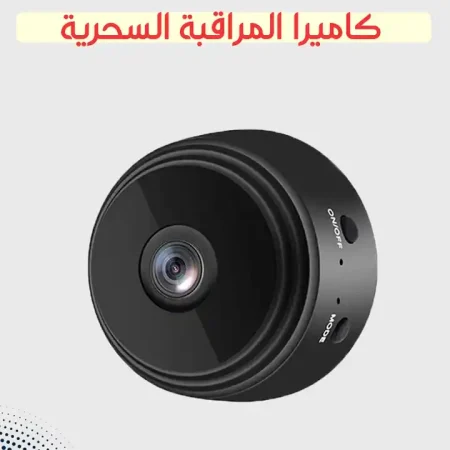 كاميرا مراقبة لاسلكية A9 PRO بجودة عالية وذاكرة حتى 128 جيجا كاميرا مراقبة لاسلكية A9 PRO بجودة عالية وذاكرة حتى 128 جيجا