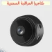 كاميرا مراقبة لاسلكية A9 PRO بجودة عالية وذاكرة حتى 128 جيجا كاميرا مراقبة لاسلكية A9 PRO بجودة عالية وذاكرة حتى 128 جيجا
