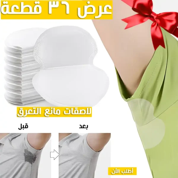 لاصقات مانع التعرق لحماية الملابس ومنع الروائح عرض 36 قطعة