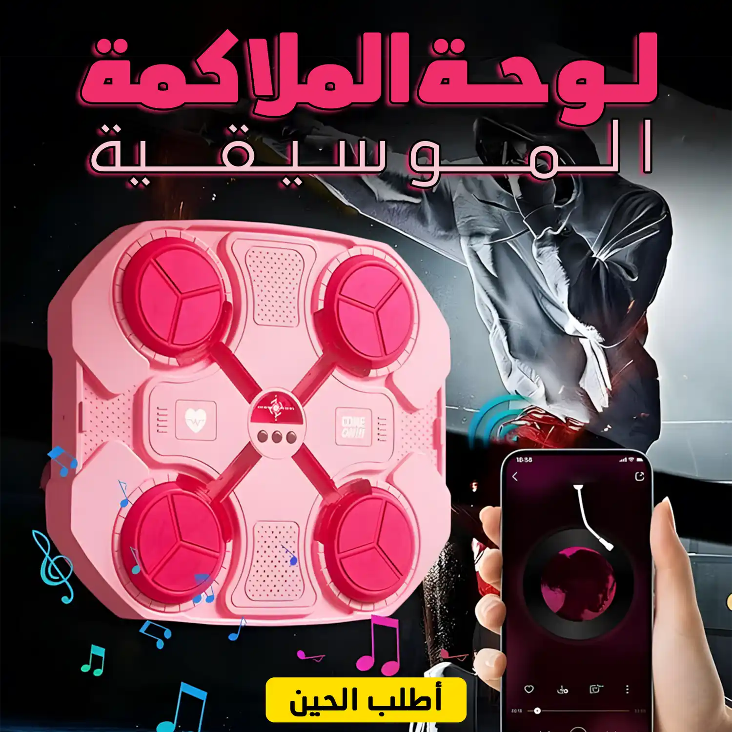 لوحة الملاكمة الموسيقية بينك لتدريب ممتع وتفاعلي في المنزل