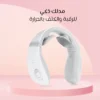 مدلك ذكي للرقبة والكتف بالحرارة لتخفيف الالم والاسترخاء