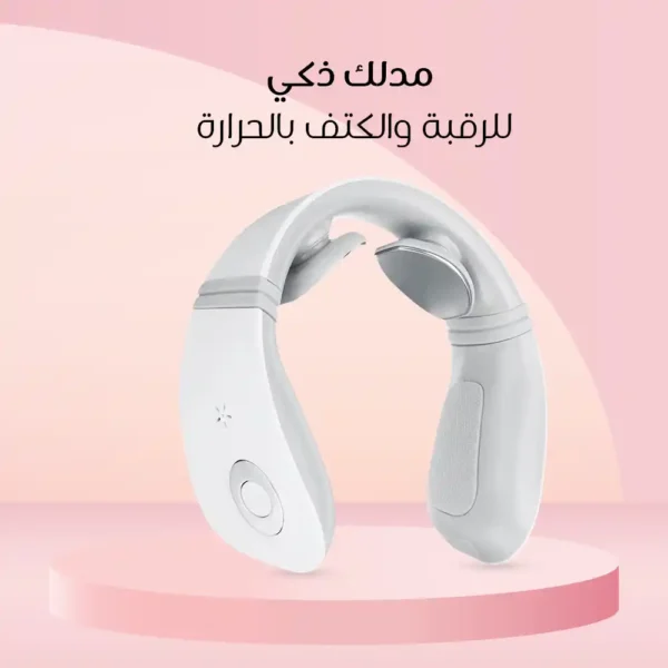 مدلك ذكي للرقبة والكتف بالحرارة لتخفيف الالم والاسترخاء