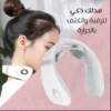 مدلك ذكي للرقبة والكتف بالحرارة لتخفيف الالم والاسترخاء