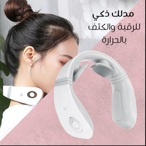 مدلك ذكي للرقبة والكتف بالحرارة لتخفيف الالم والاسترخاء