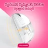 مضخة كهربائية لرضاعة طبيعية