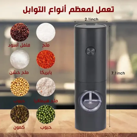 مطحنة توابل لاسلكية مع إضاءة LED لتجربة طحن مثالية