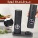 مطحنة توابل لاسلكية مع إضاءة LED لتجربة طحن مثالية