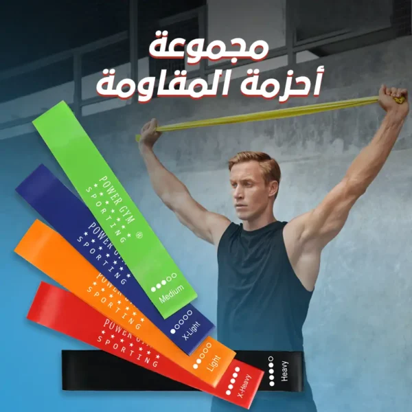 احزمة مقاومة للتمرين في البيت والجيم 5 مستويات لتقوية وشد العضلات