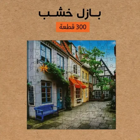 بازل خشب 300 قطعة العاب ذكاء لتنمية التركيز والملاحظة