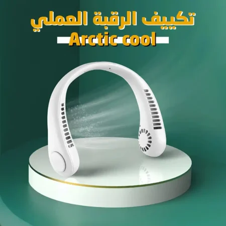 تكييف الرقبة العملي المحمول للتبريد في الصيف تكييف الرقبة العملي المحمول للتبريد في الصيف