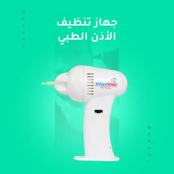 جهاز تنظيف الاذن الطبي الامن لجميع افراد العائلة باضاءة ليد وشفط قوي