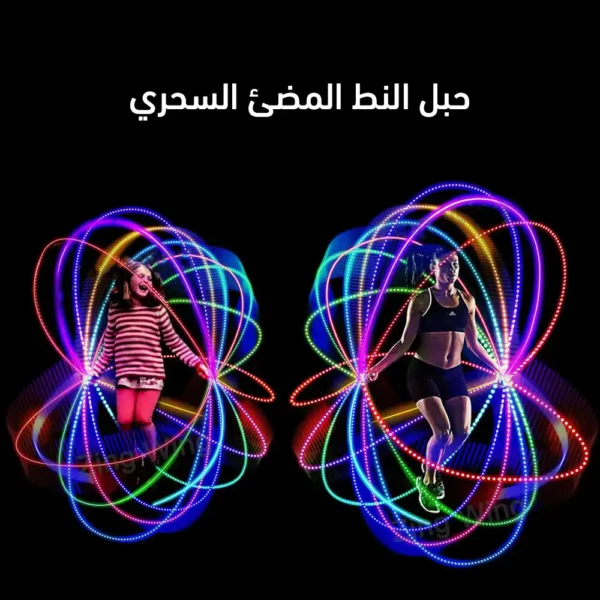 حبل نط مضيء للاطفال لتشجيع الرياضة وتمارين الكارديو اليومية