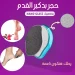 حجر ازالة الجلد الميت للقدم بخاصية النانو جلاس الاصلي
