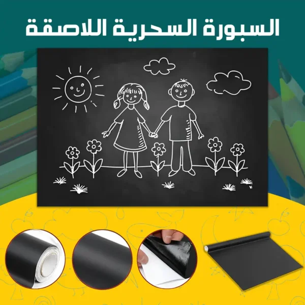 سبورة سحرية لاصقة للشرح او للاطفال قابلة للمسح تحافظ على الحيطان