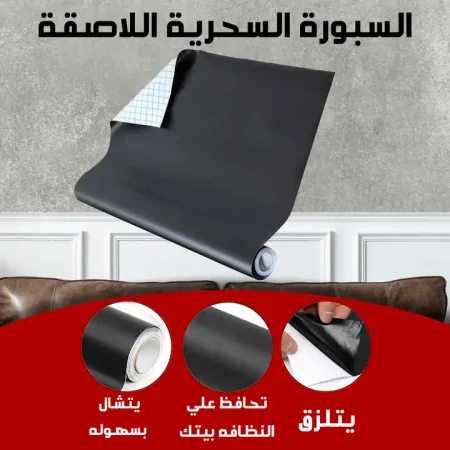 سبورة سحرية لاصقة للشرح او للاطفال قابلة للمسح تحافظ على الحيطان (2) سبورة سحرية لاصقة للشرح او للاطفال قابلة للمسح تحافظ على الحيطان