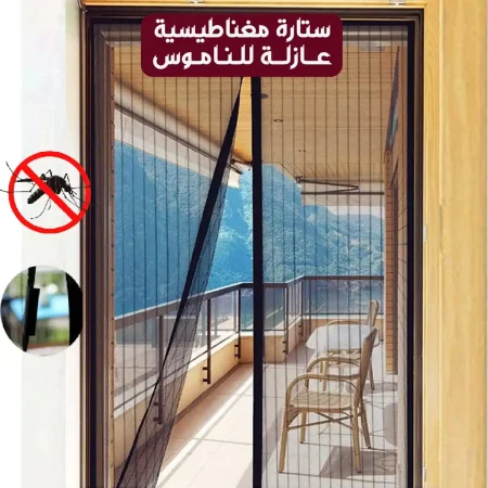 ستارة مغناطيسية عازلة للناموس والذباب - تهوية بدون إزعاج