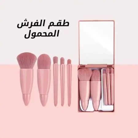 طقم فرش مكياج محمولة للسفر مع مراية طقم 5 في 1 ناعم للبشرة طقم فرش مكياج محمولة للسفر مع مراية طقم 5 في 1 ناعم للبشرة