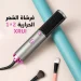 فرشاة فرد الشعر الحرارية 2 في 1 XRUI لجميع انواع الشعر