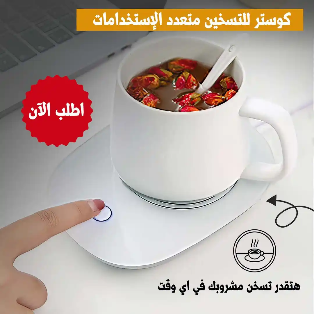 كوستر تسخين المشروبات بالكهرباء للحفاظ على حرارة مشروبك دائما