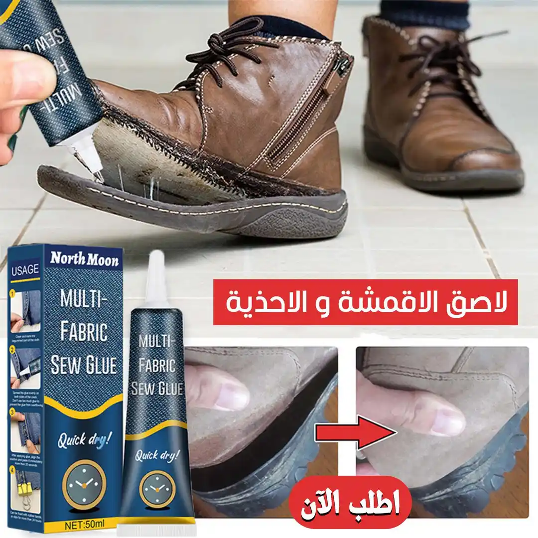 لاصق الأقمشة والأحذية بديل الخياطة للإصلاح السريع