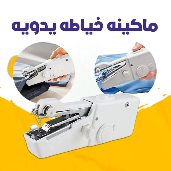 ماكينة خياطة يدوية صغيرة سهلة الاستخدام للمبتدئين وتصليح الملابس