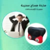 مخدة مساج للرقبة والظهر بتقنية تحكم ذكي وسرعات متعددة
