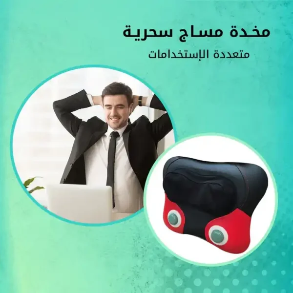 مخدة مساج للرقبة والظهر بتقنية تحكم ذكي وسرعات متعددة