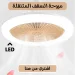 مروحة سقف بكشاف ليد قوية وموفرة للطاقة مروحة سقف بكشاف ليد قوية وموفرة للطاقة