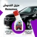 مزيل خدوش السيارات السريع Renumax لجميع الالوان والانواع