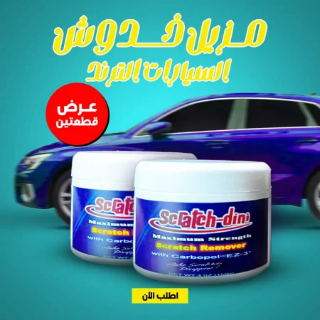 مزيل خدوش السيارات الفعال عرض قطعتين لمعالجة سطح السيارة