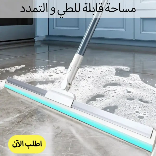 مساحة قابلة للطي والتمدد لتنظيف الزجاج والارضيات بسهولة
