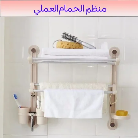منظم حمام تربو 2 دور استانلس لترتيب الفوط والادوات بدون مسامير (1) منظم حمام تربو 2 دور استانلس لترتيب الفوط والادوات بدون مسامير