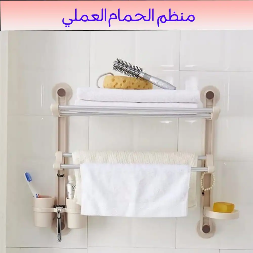 منظم حمام تربو 2 دور استانلس لترتيب الفوط والادوات بدون مسامير