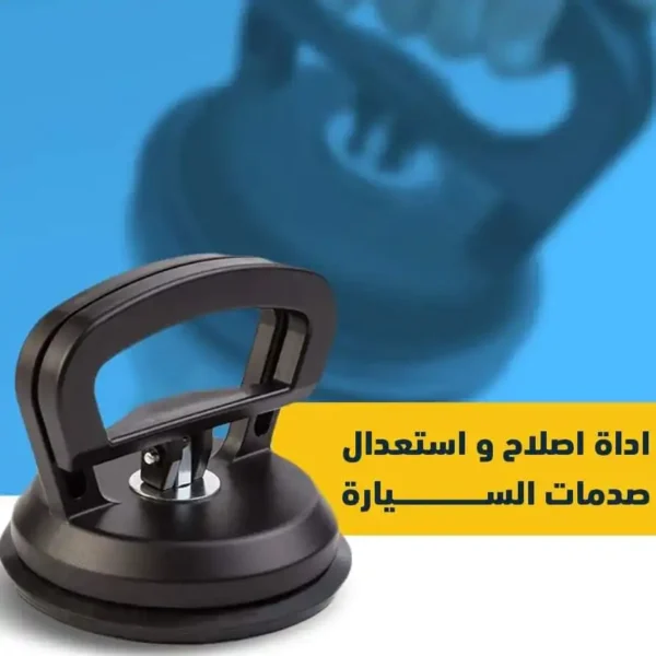 اداة اصلاح و استعدال صدمات السيارة